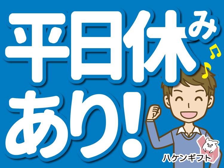 （倉庫内の軽作業）レトルト食品や酒類のピッキング　平日休み