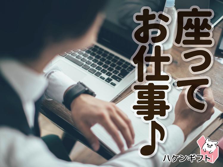 電話対応なしのデータ入力スタッフ（短期／9月末まで）