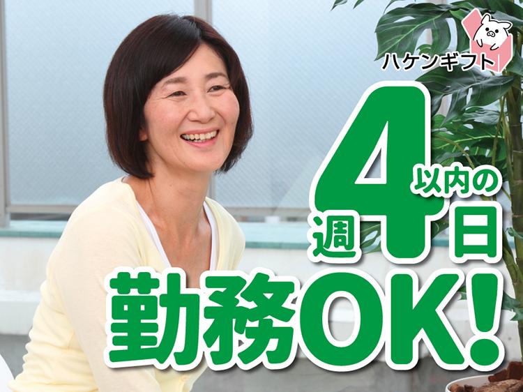 週3～4日・12時まで／施設の廊下等のお掃除・時給1103円