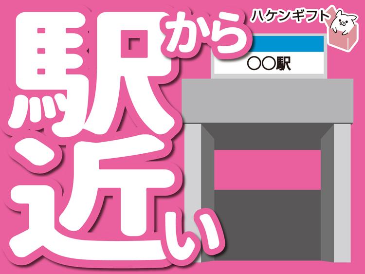 6月末まで・駅近で通勤らくらく　問い合わせ対応　週末2日