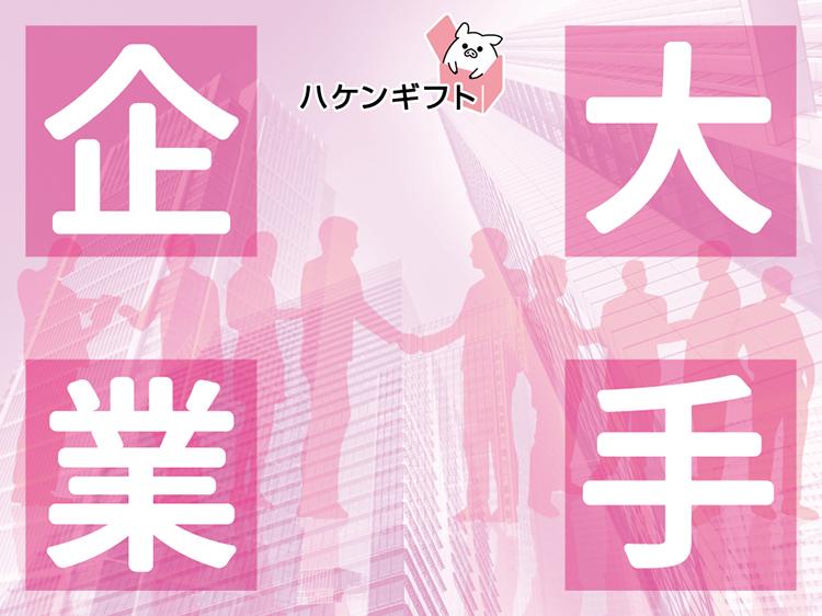 (派遣)　日払い有・月収18万円以上で安定収入／携帯電話の販売／田川