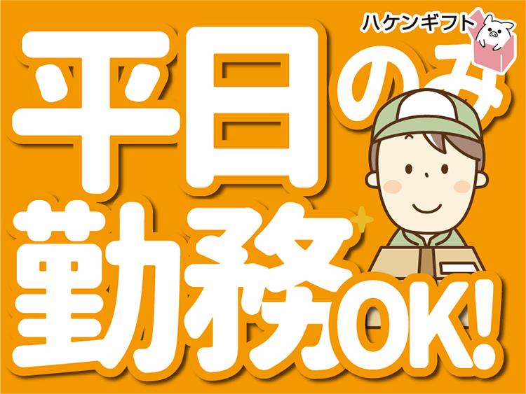 （派遣）平日のみ　残業月20ｈ程度　倉庫内　カウンター式リフトスタッフ