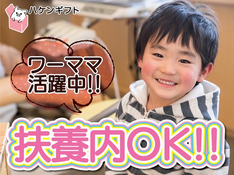 （子どもと一緒に休める）給食のお手伝い　扶養内OK