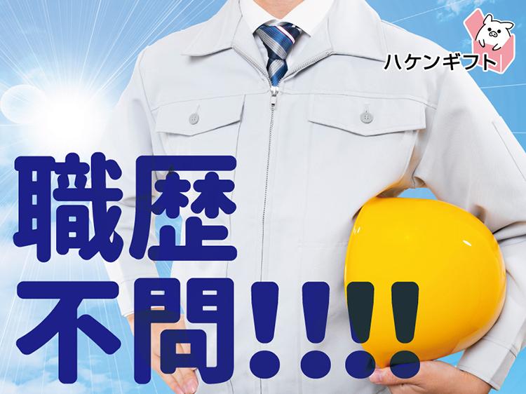 キカイの監視・フォークリフト作業　未経験OK　時給1400円