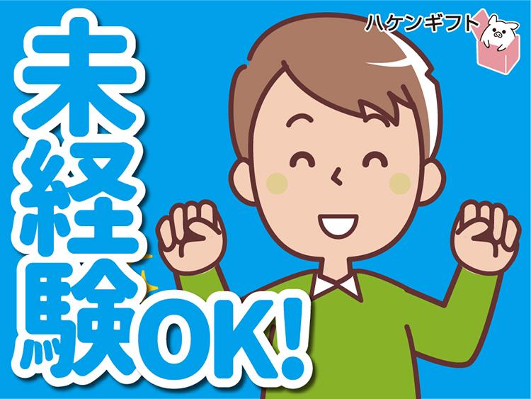 カウンターフォークで出荷補助・組立て　未経験OK・正社員登用