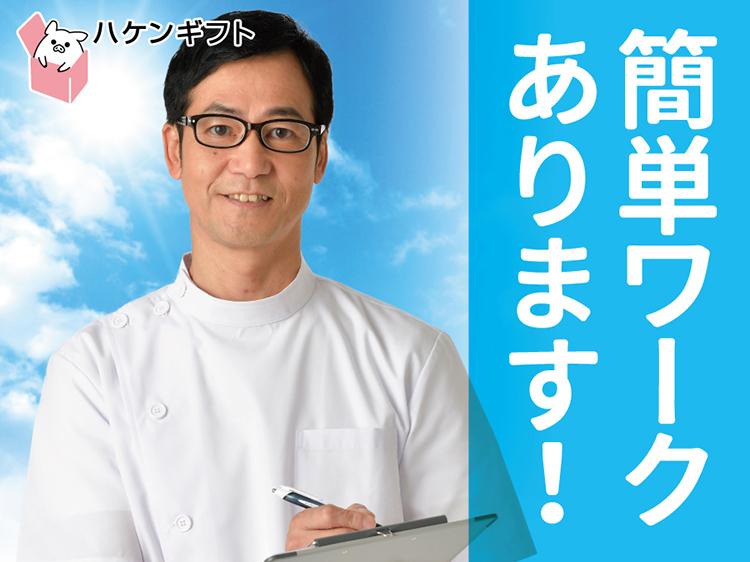 （運動不足の方にも必見）食品工場で材料準備・配り　土日祝休み