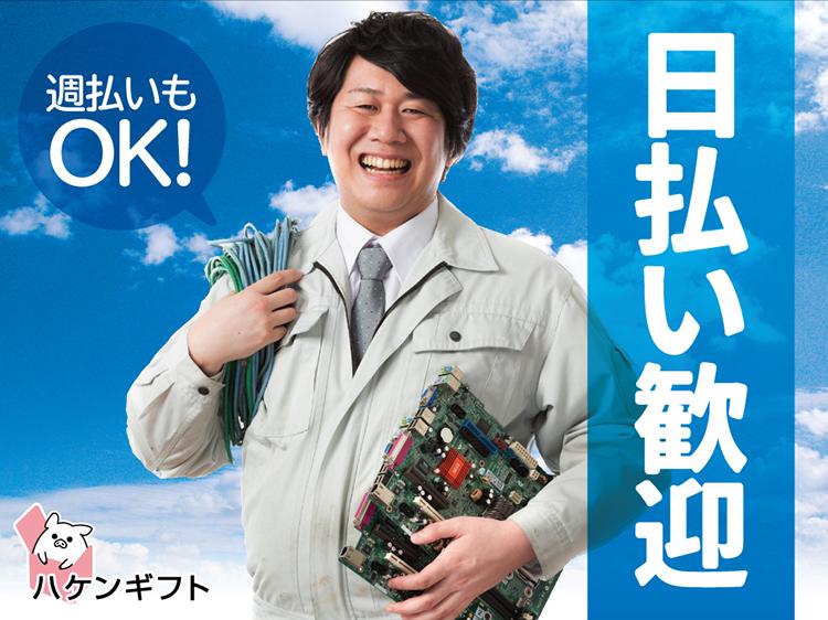 （2交替・日払い可）部品に変色がないかチェック・検査