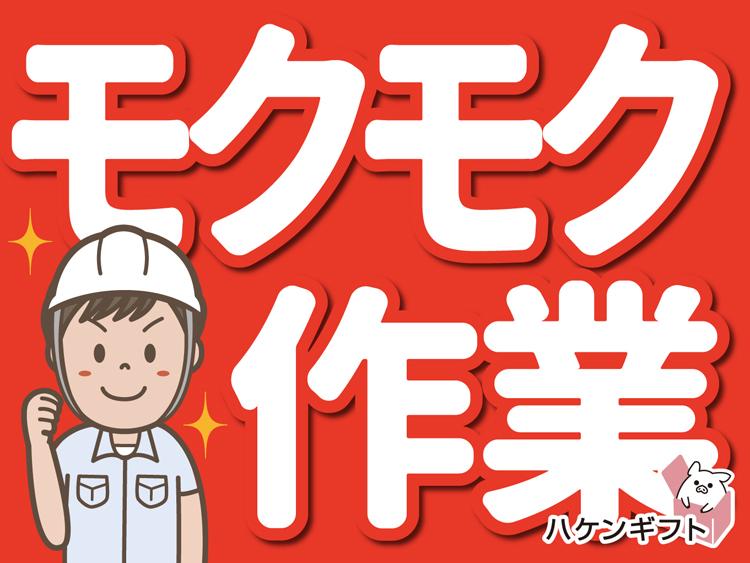 夜勤専属／組立てや検査など／かんたん製造ワーク