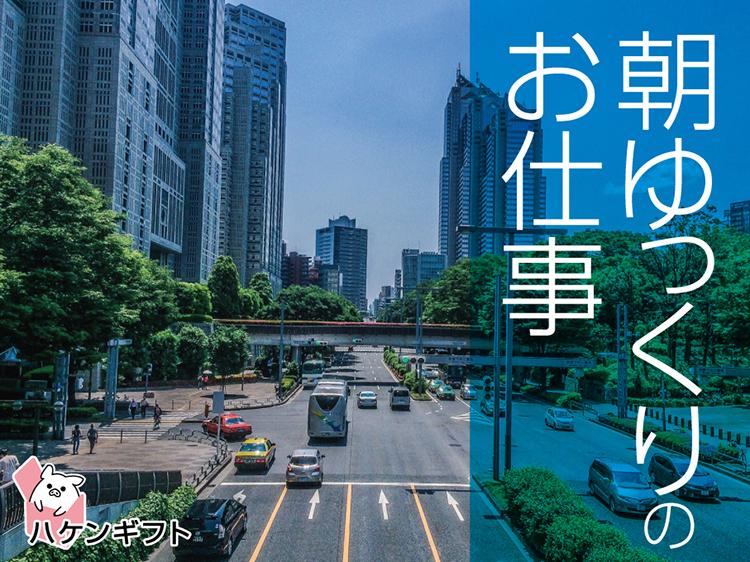 派遣　ゆっくり9時～　介護のオシゴト　月収21万円以上可能