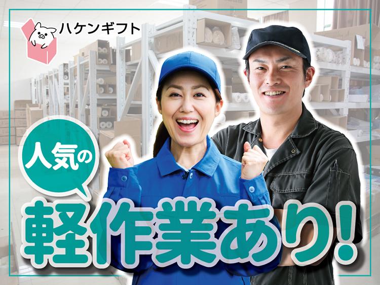 派遣　残業で稼げる　月平均３０時間　らくらく軽作業　リストを見て商品を回収する