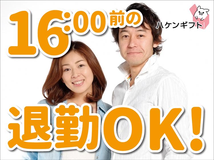 15時までのお仕事　ガスメーターの検針作業　年齢・男女不問