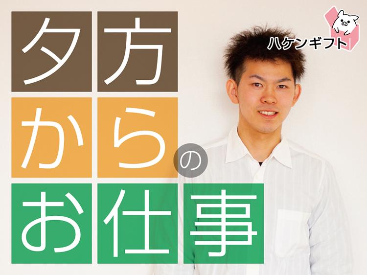 夕方バイト・17時～22時　クルマ部品の外観チェック　高時給