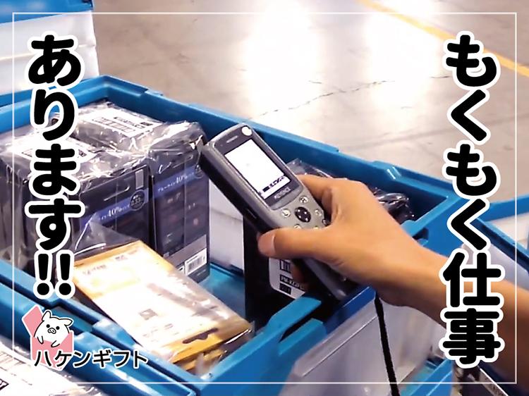 （未経験OK・2交代）くるま部品のピッキング・土日休み