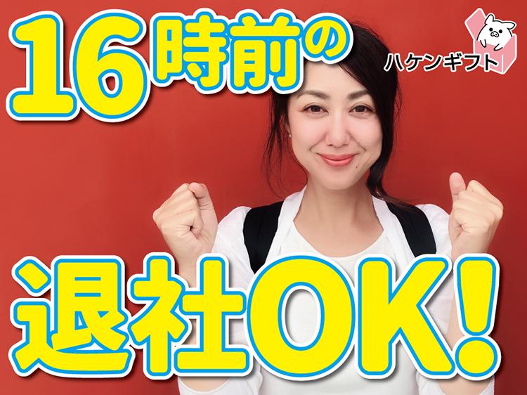 社員食堂で調理補助・盛付・食器洗浄の厨房内ワーク　未経験OK