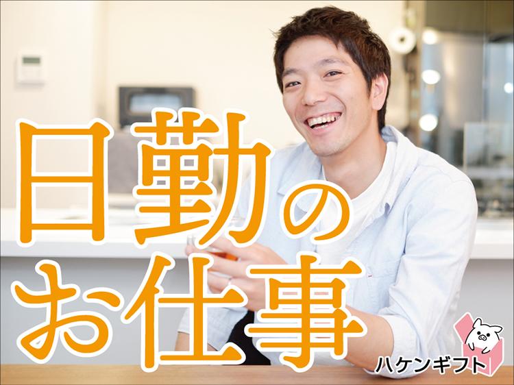 （派遣）パーツの取付　18時まで／残業あり　男性活躍中　日払いOK