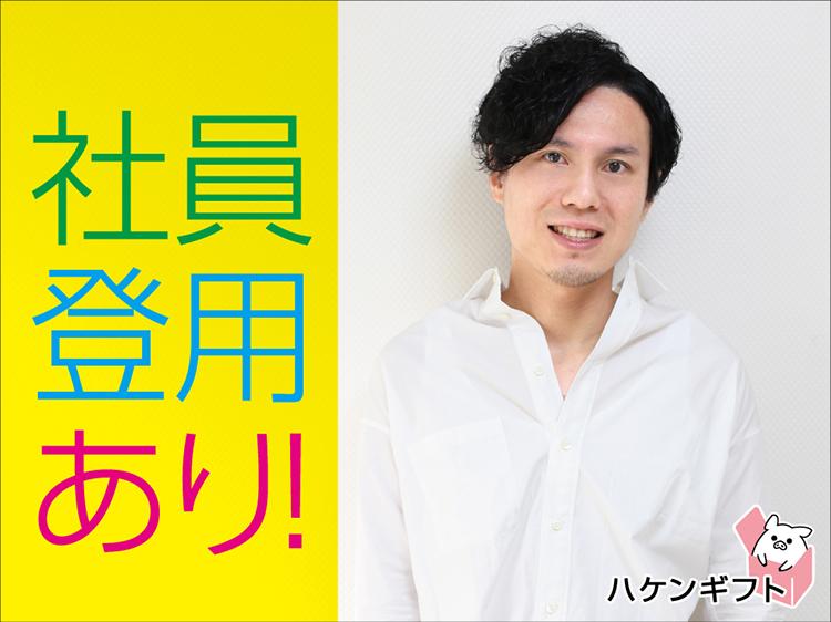 直接雇用のチャンス　紹介予定派遣　事務・製造補助作業