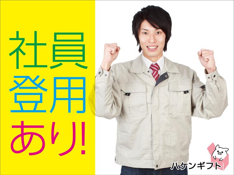 社員登用あり　月収25万円～　組立　マシニングオペレーター