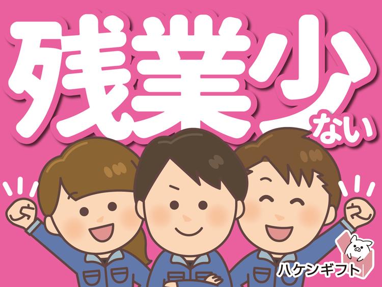 （派遣）大型連休あり　残業少ない　工場内作業　くるくる　産業用機械のネジしめ