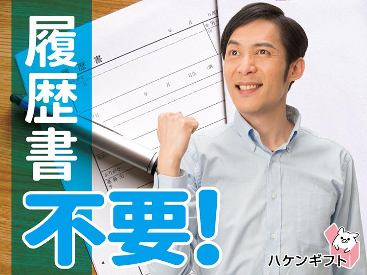 （月収23万～）製品を加工する前の準備・モクモク作業