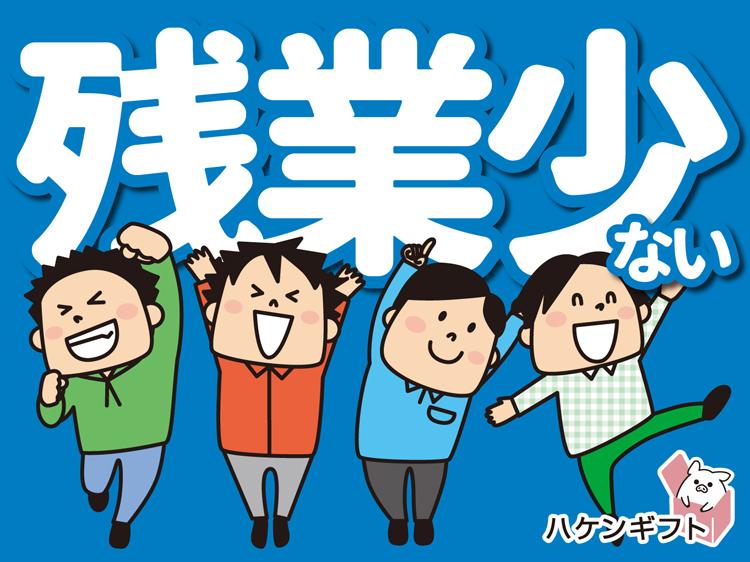 （8時～17時）手のひらサイズの部品を加工／残業少なめ