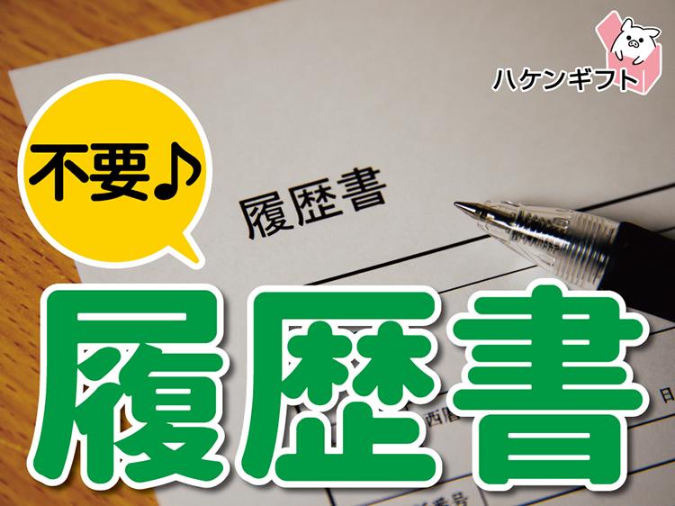 食品加工会社での酢飯作り　未経験活躍中　時給1200円以上