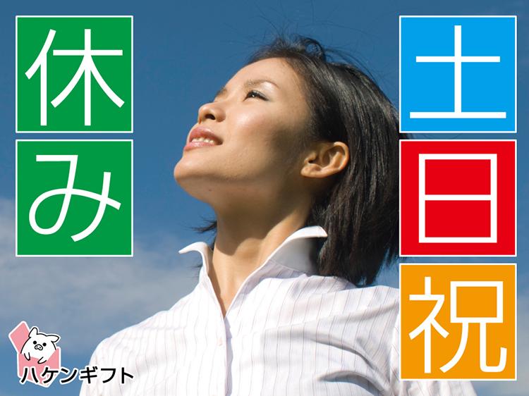 // 一般事務 // 産業機械などの製造会社・土日祝休み