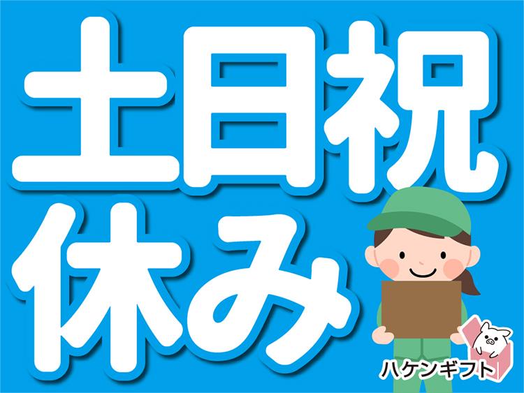 東近江市のお仕事 倉庫内 フォークリフトにほぼ乗りっぱなし 土日祝休み 日払い有 丨ハケンギフト 東近江市のお仕事 倉庫内 フォークリフトにほぼ乗りっぱなし 土日祝休み 日払い有 丨ハケンギフト