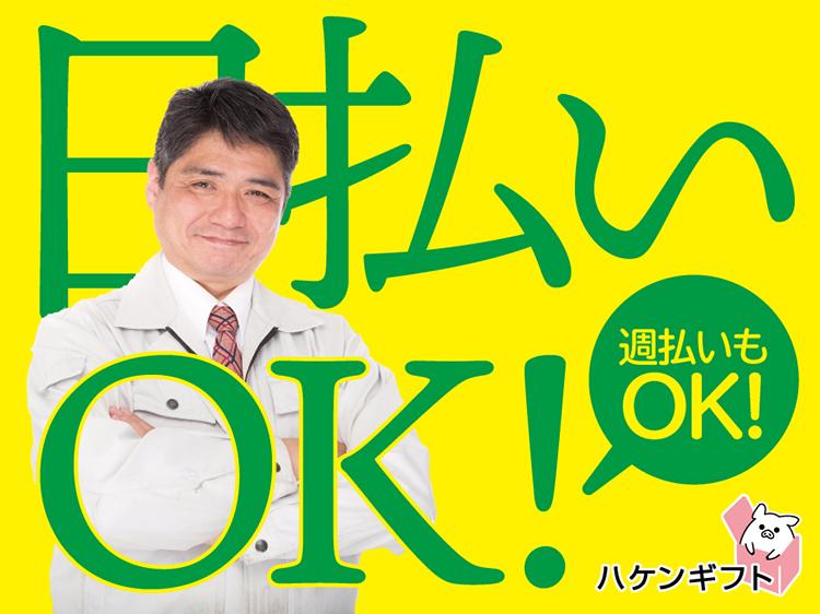 金具の組み付け・フォーク作業　日払い・未経験OK