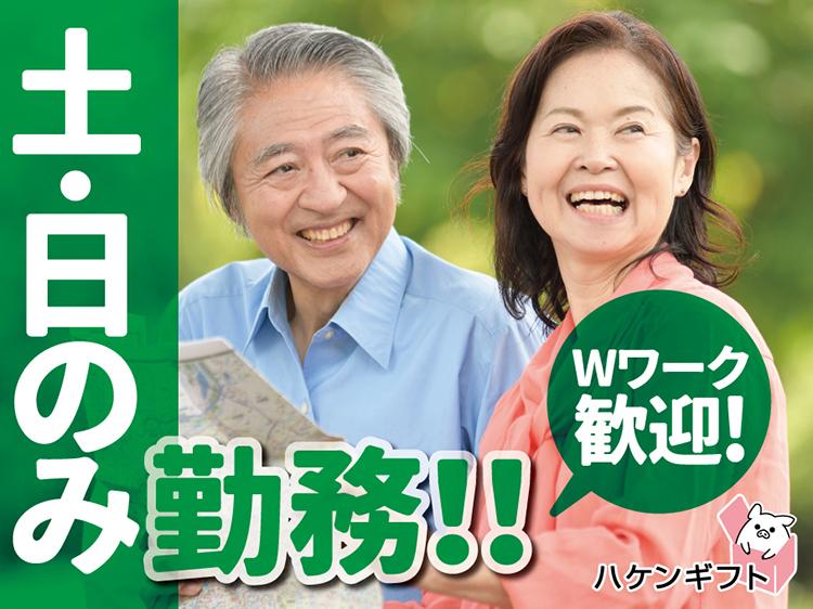 早朝3ｈ・フロアのモップ掛けなど日常清掃　土日だけ