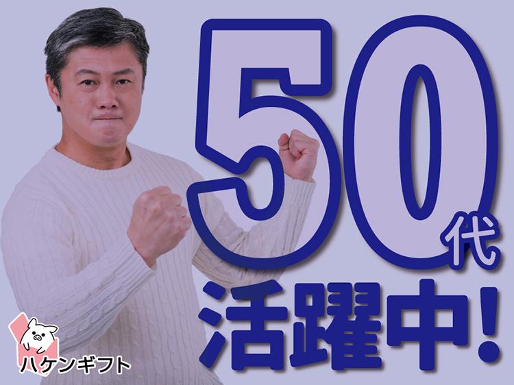 ブランクOK　鋳物製造・仕上げ加工　40代50代活躍中