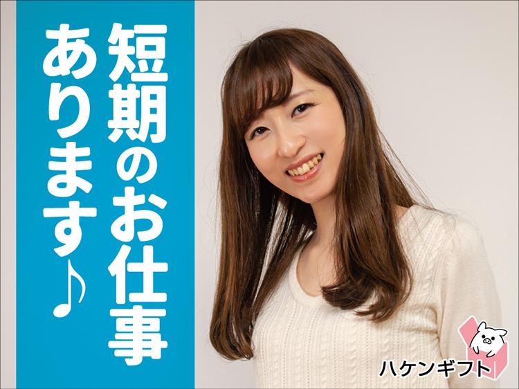 （派遣）1か月間の短期　未経験OK　幅広い年代の女性活躍中　ポンっと容器の箱詰め