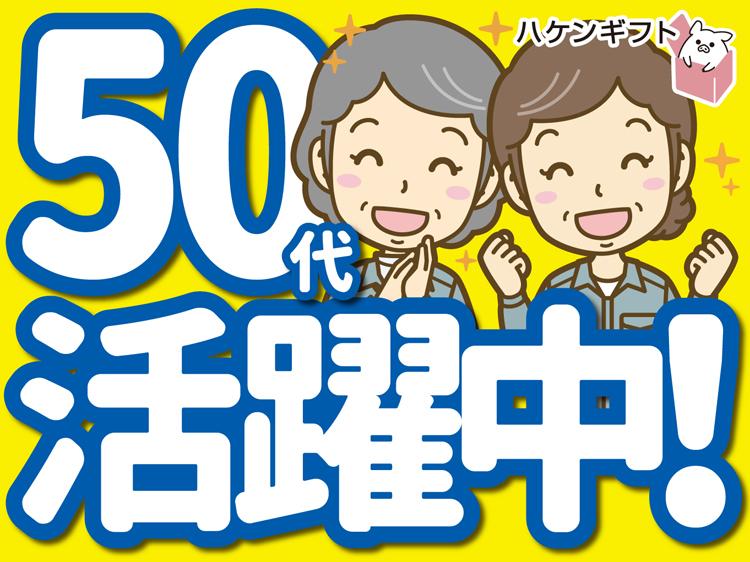 食品工場内の出荷作業　ミドル中高年世代活躍中