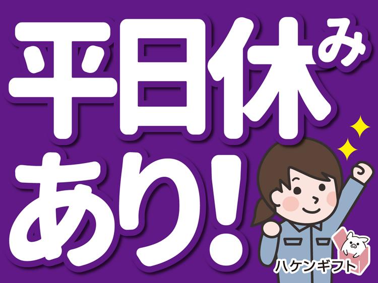 卵の梱包・入出荷業務／かんたん軽作業／日勤のみ／男女活躍中