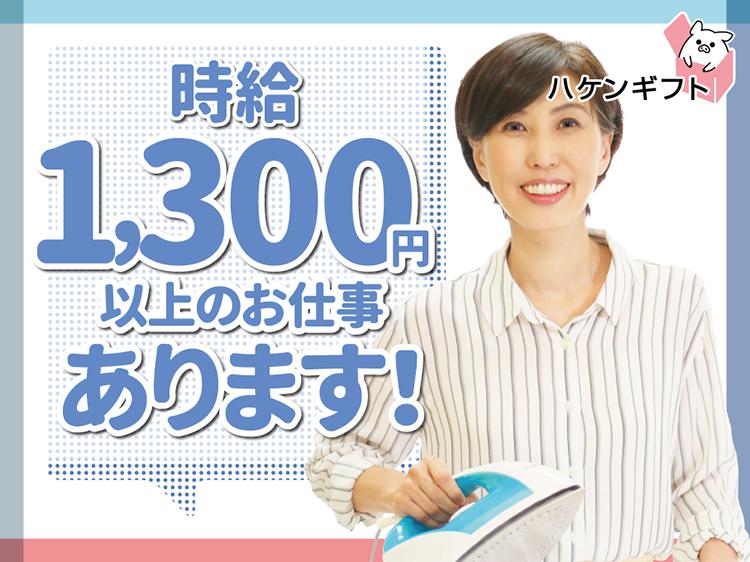 社員食堂でお皿片づけと盛り付け　5時間半でも日給7千円以上可