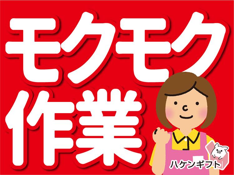 モクモクと野菜・果物を仕分ける　時給1123円　日曜固定休