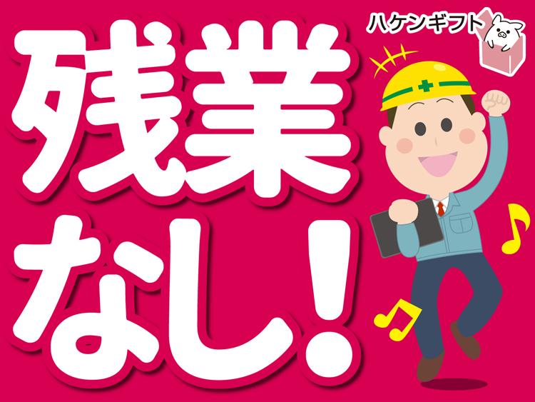 金属加工スタッフ（機械操作）土日休み・残業なし