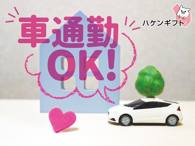 月20万円以上可能　車部品の目視検査／LINE登録OK