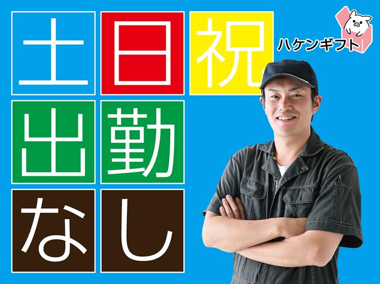 （完全土日祝休）スチール製品の切断加工・測定・梱包　未経験可