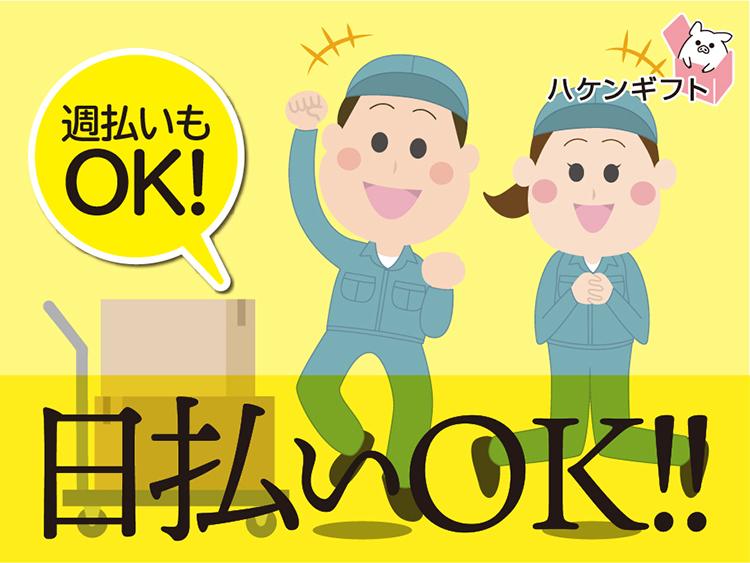 （未経験OK）採用率UP中　スーパー商品の出荷準備　日勤のみ