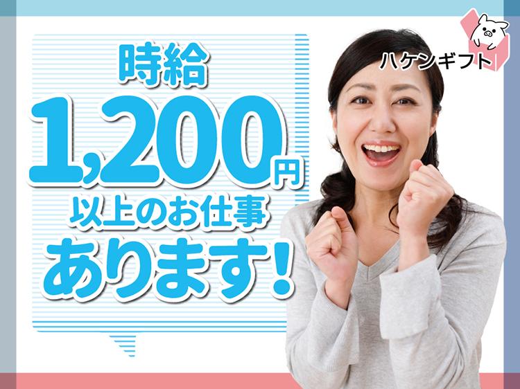 時給1232円　生活雑貨のピッキング・ラベル貼り／土日休み