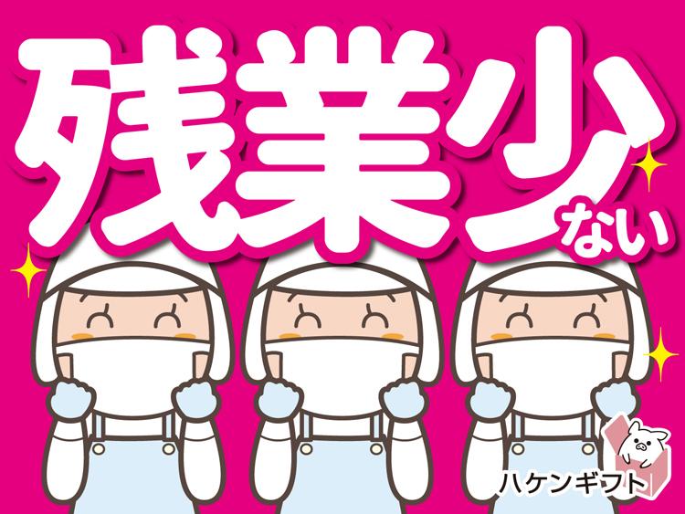 （日払いOK）食肉加工工場で軽作業・週3日～OK・残業少なめ