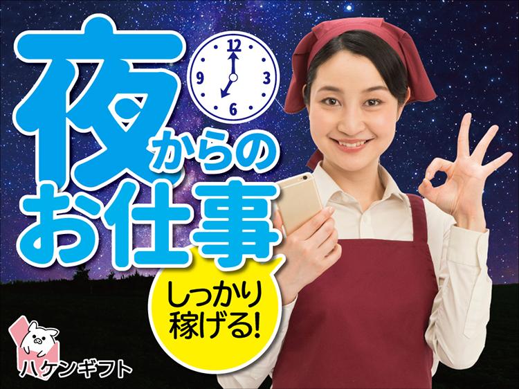 社員食堂での盛付・食器洗浄　深夜の短時間