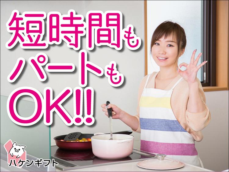 日勤のみ・勤務時間が選べる・パートもOK　有料老人ホームスタッフ