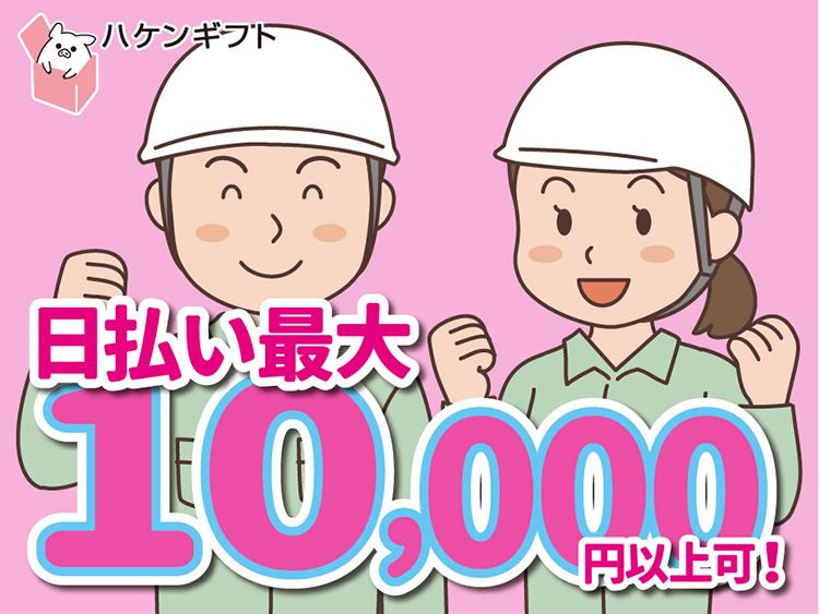 （最大時給1554円）22時～／フォークリフトで食品の仕分け