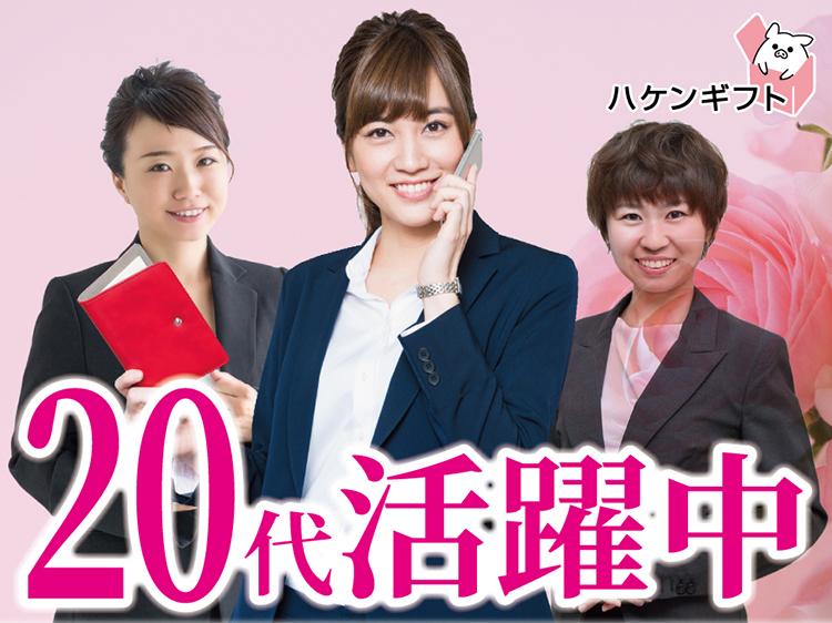 【電話対応あり】営業事務スタッフ／20～30代の女性活躍中