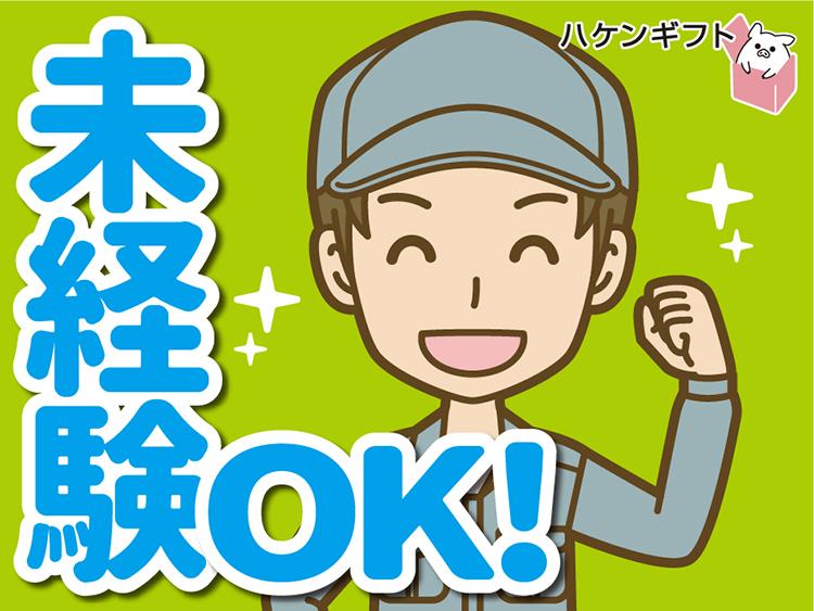 段ボールの材料をセット・加工／初心者OK・モクモク作業