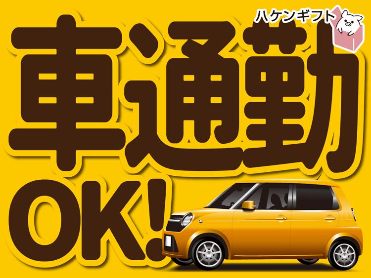 仕分け・ピッキングスタッフ（日勤シフト・週3日～）