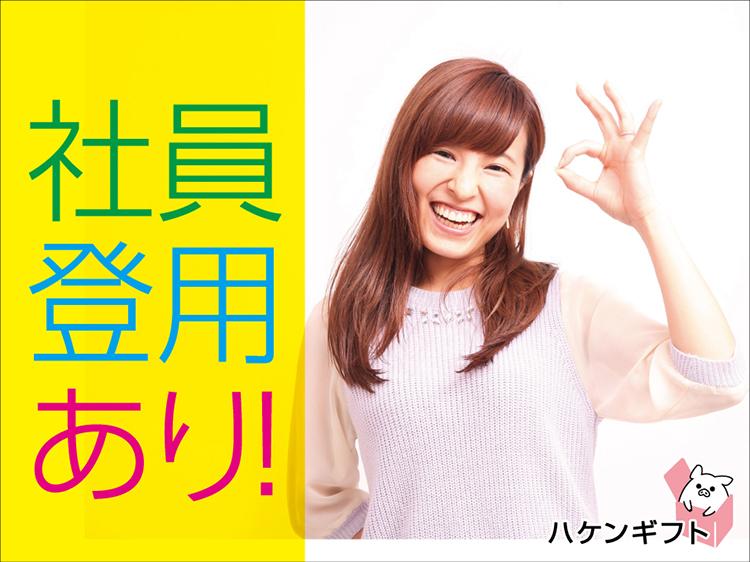 クリニックでの医療クラーク／社員登用あり／月収24万円以上