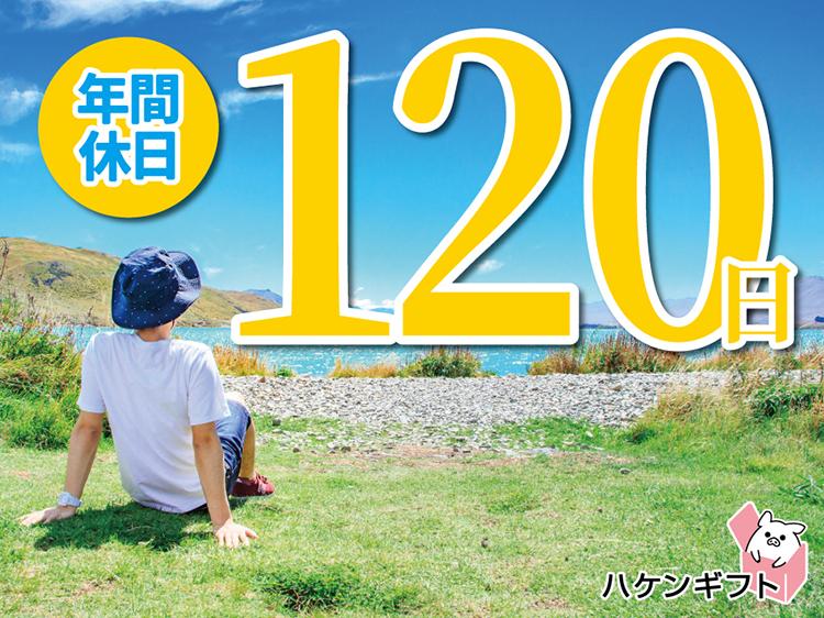 （年間休日120日以上）時給1300円　電動台車でピッキング