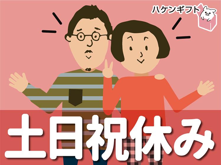 （日勤・金曜は16時まで）部品の洗浄＆検査　／　土日祝休み